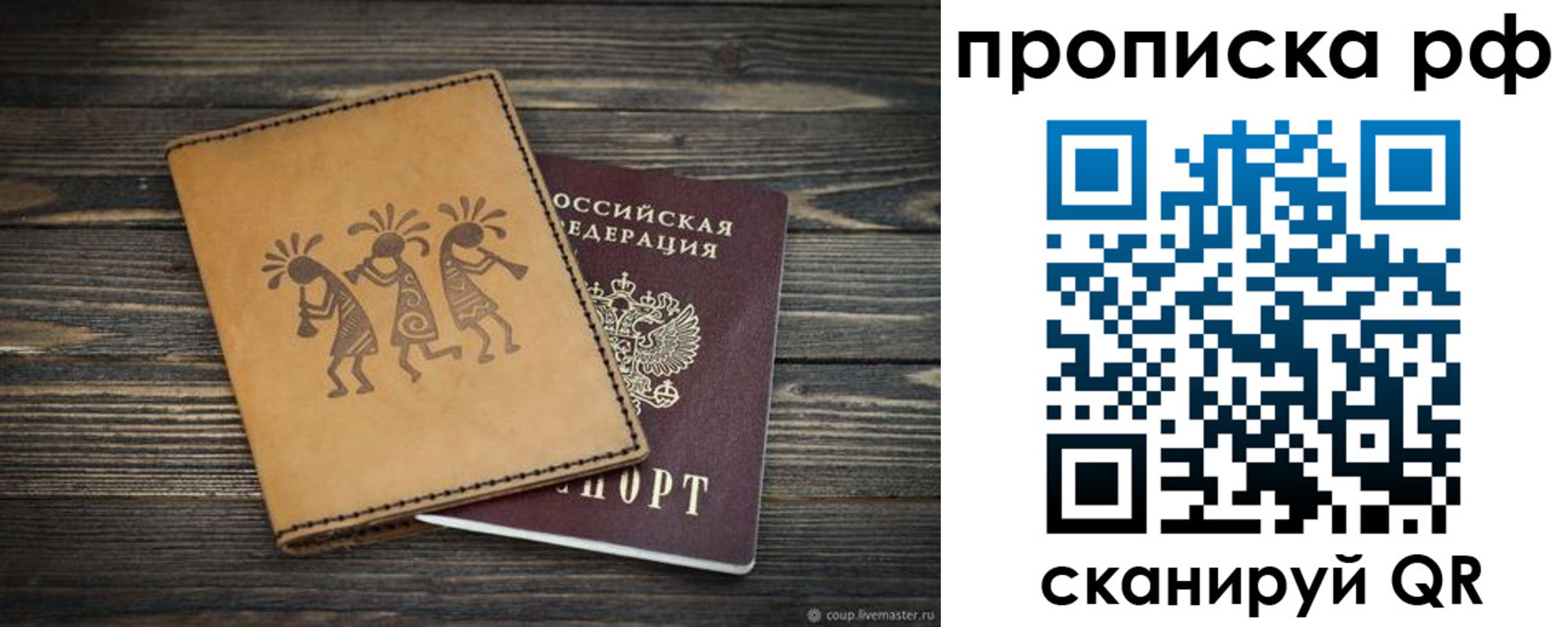 прописка в квартире в Десногорске